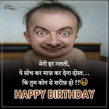 Funny Happy Birthday Wishes For close Best Friend