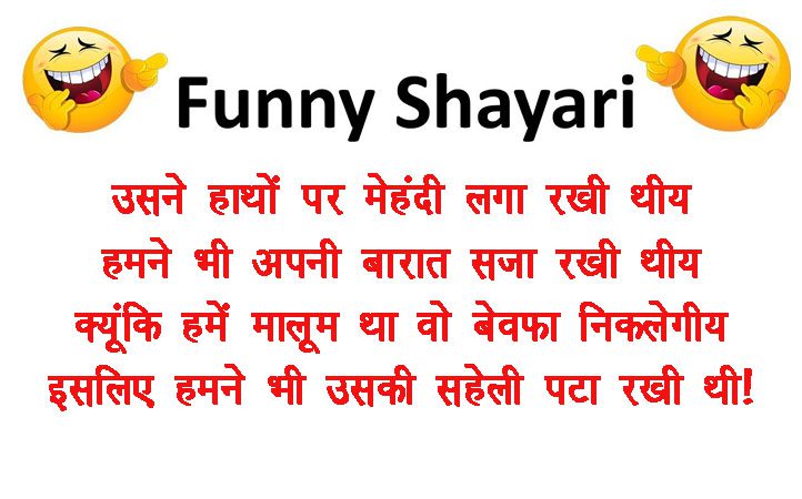 Funny Shayari About Love and on love