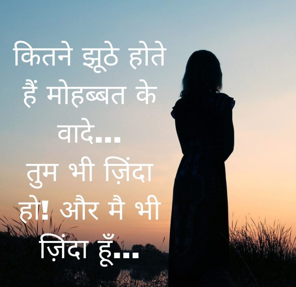 dhoka shayari in hindi