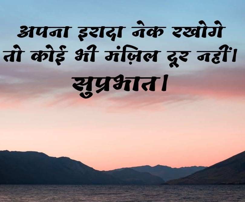 inspirational good morning quotes in hindi