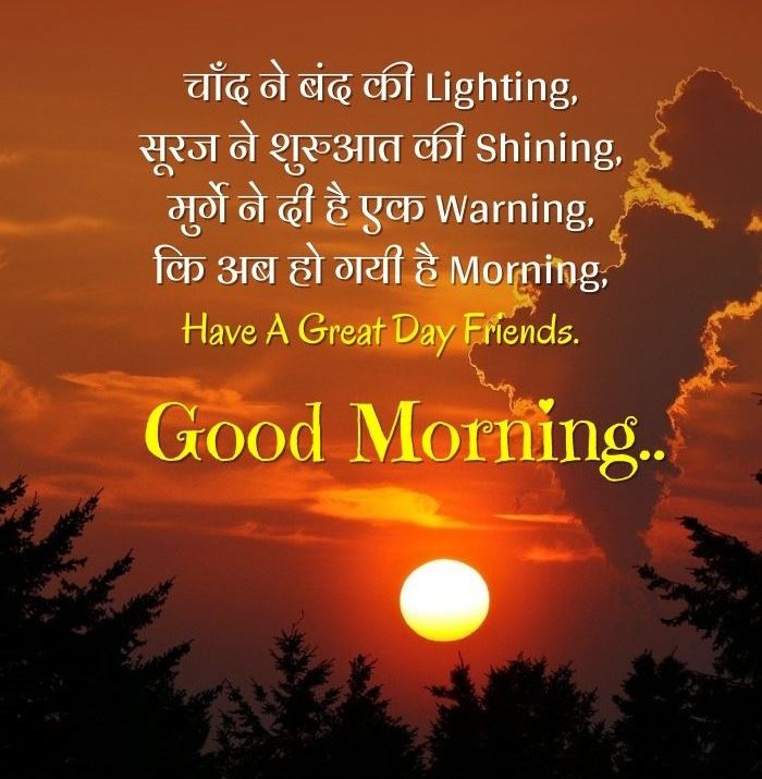 good morning quotes in hindi