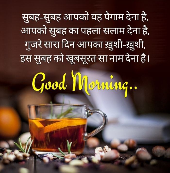 good morning quotes in hindi