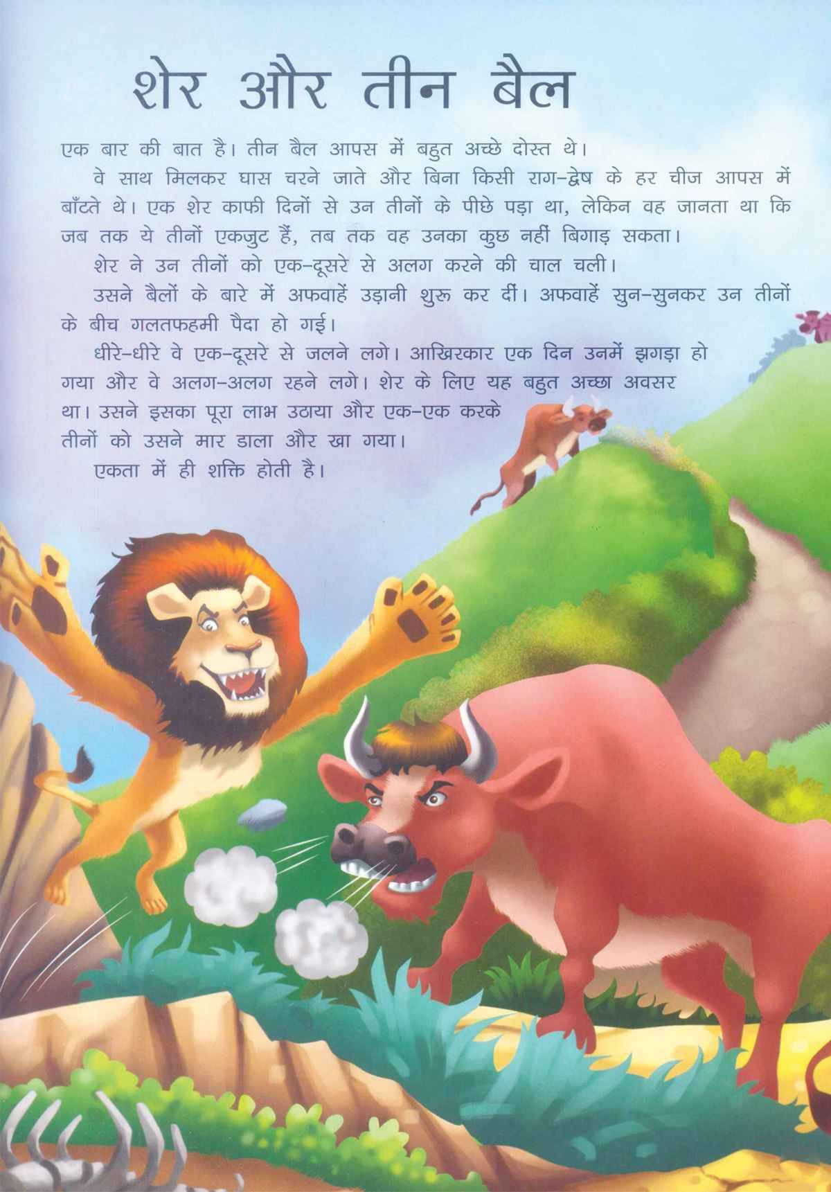 moral stories in hindi short