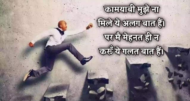 life positive quotes hindi