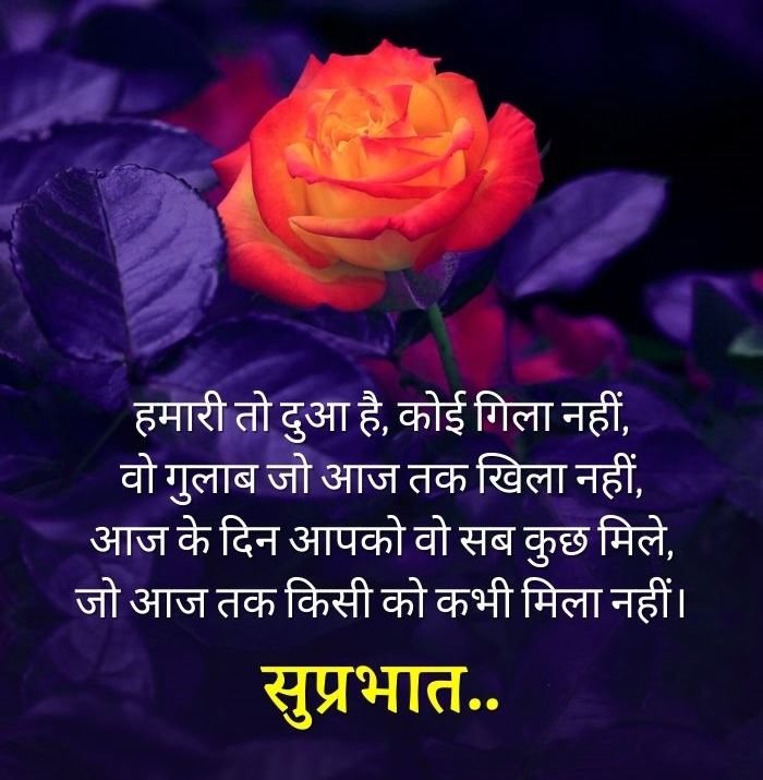 good morning quotes in hindi