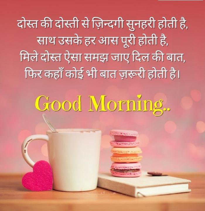 good morning quotes in hindi