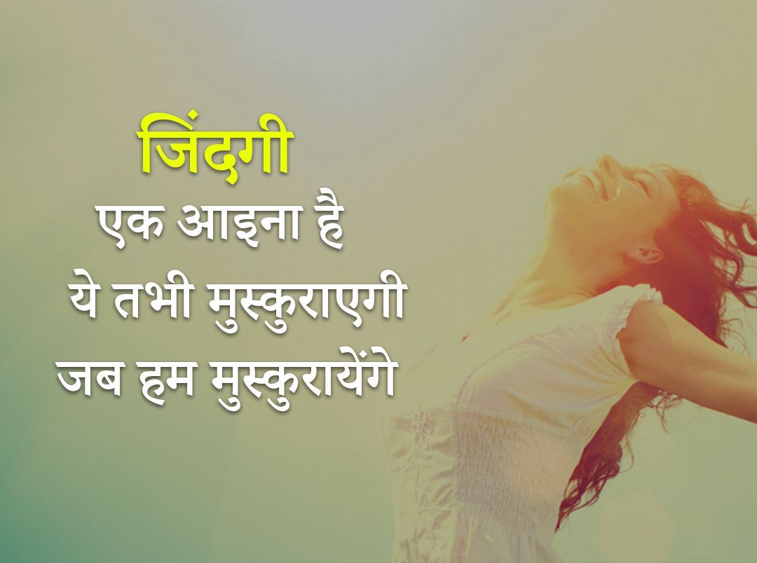 life positive quotes in hindi