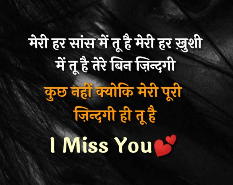 miss you hindi