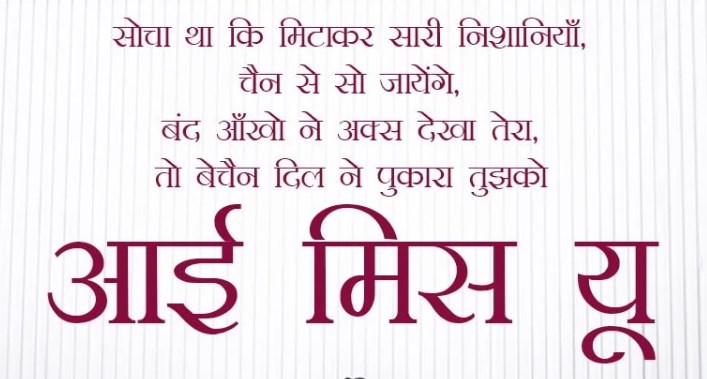 miss you hindi shayari