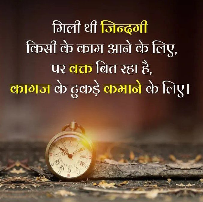 quotes in hindi about life