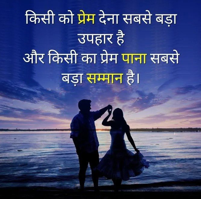 quotes love in hindi