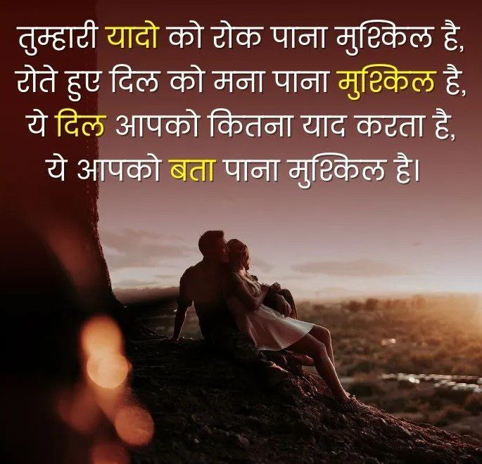 quotes about love in hindi