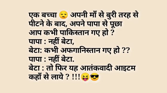 joke in hindi very funny