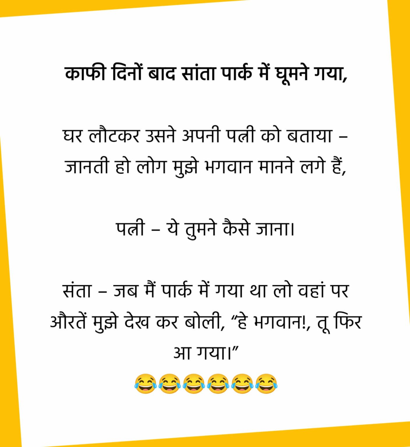 joke in hindi very funny