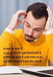 Exam Funny Shayari - 80+ Unique Ultimate, Crazy, Funny Shayari