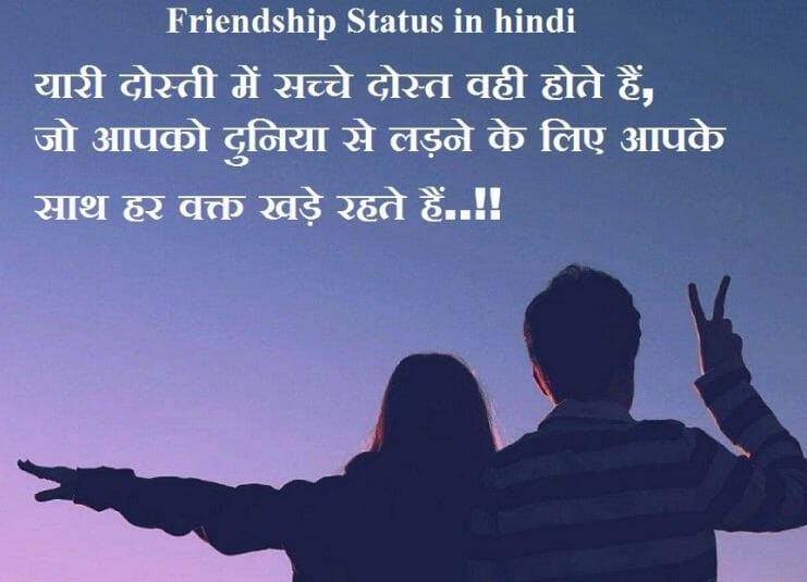 for friendship status