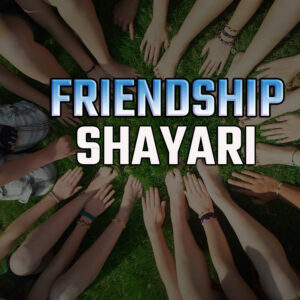 Friendship Shayari in English and hindi